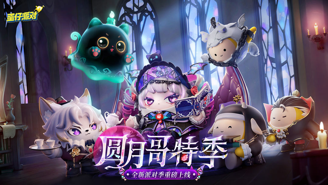 蛋仔派对测试版的截图