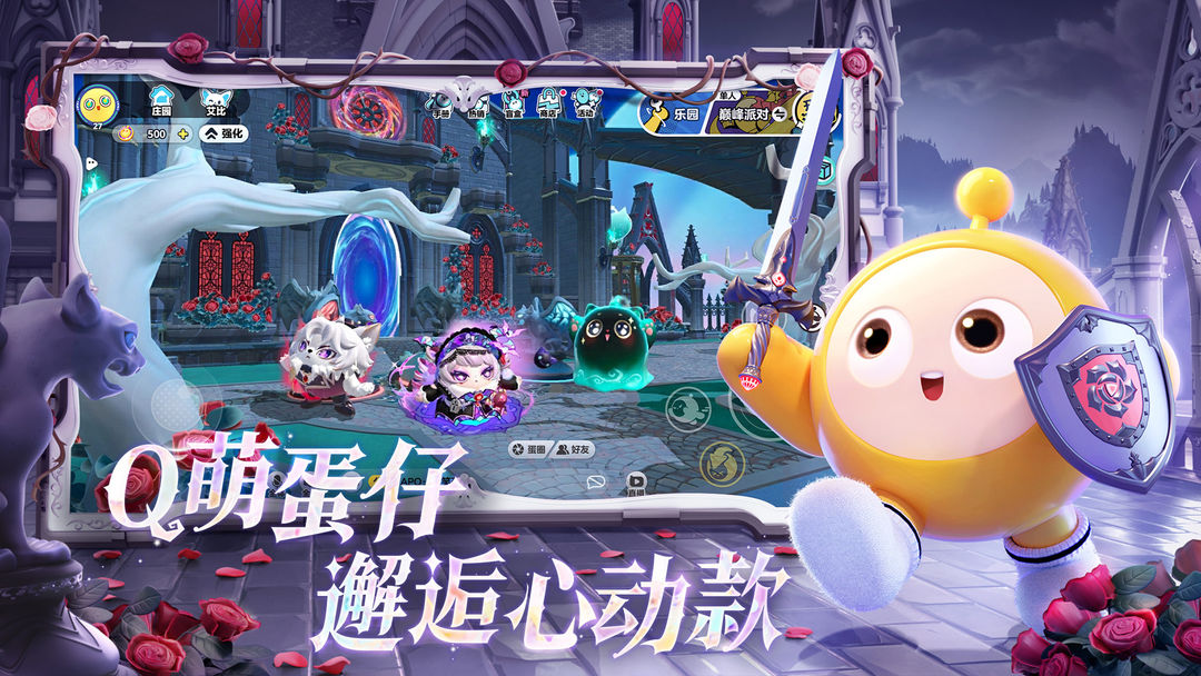 蛋仔派对测试版的截图