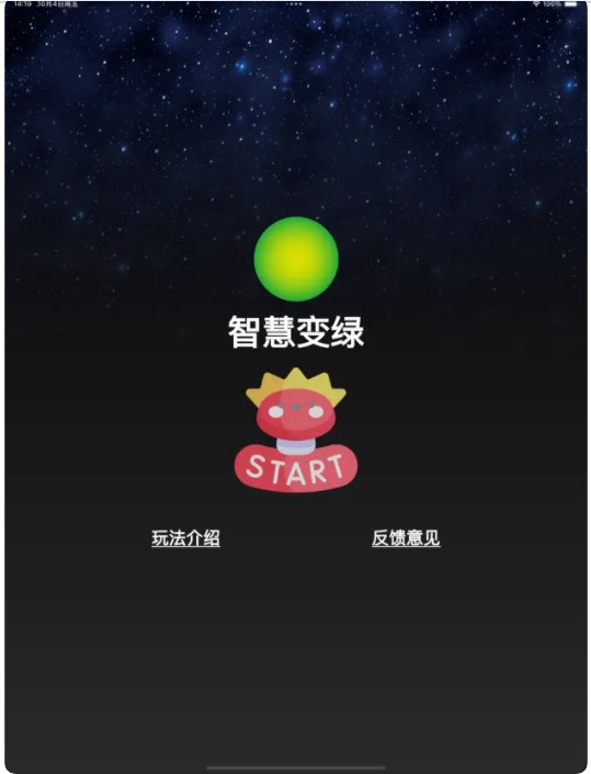 智慧变绿软件苹果版下载的截图