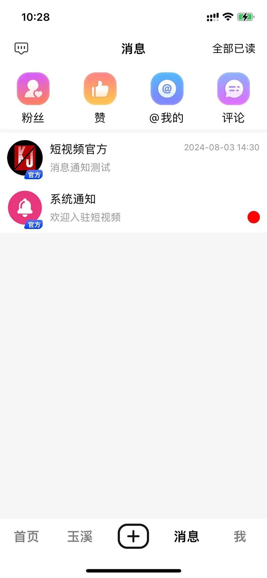 跨界生活短视频软件最新版下载的截图
