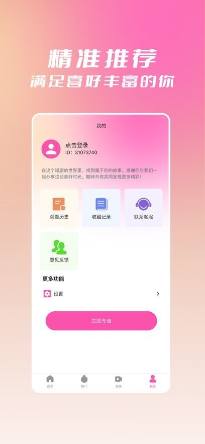 周末好剧软件苹果版下载的截图