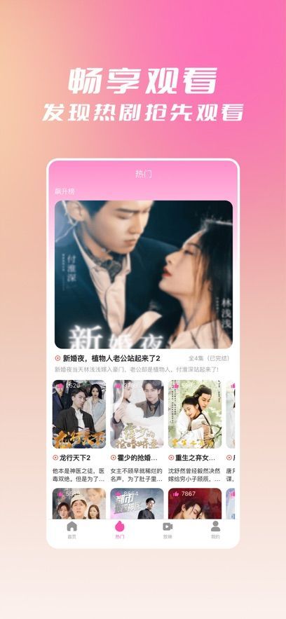 周末好剧软件苹果版下载的截图