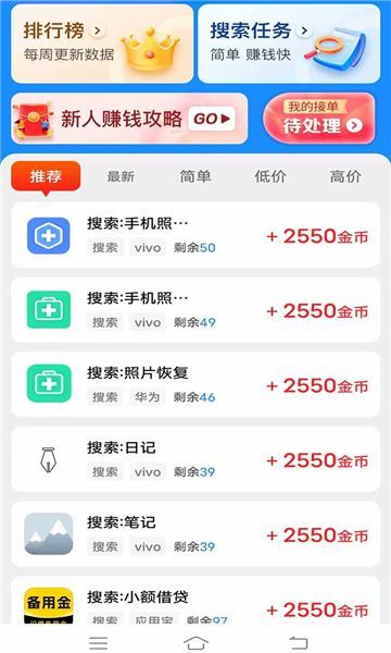 星空赚动官方手机版下载的截图