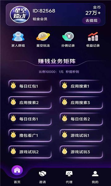 星空赚动官方手机版下载的截图