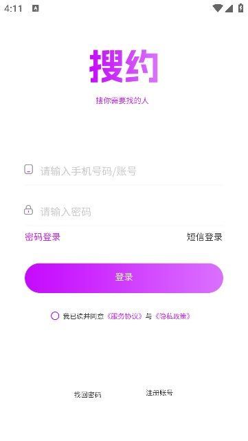 搜约交友软件最新版下载的截图