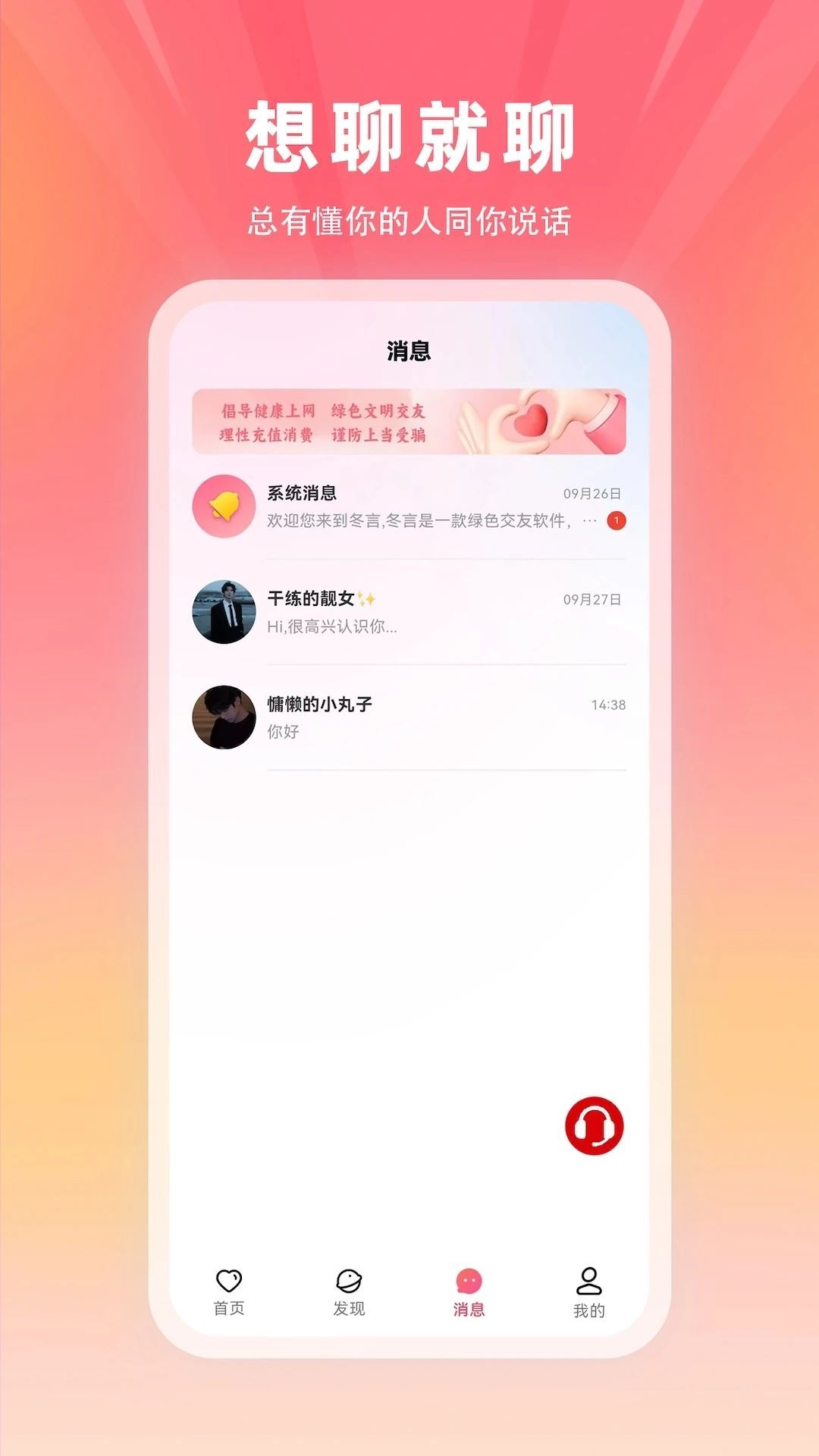 冬言交友软件最新版下载的截图
