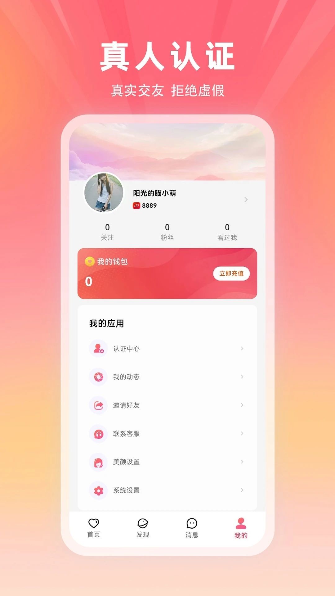 冬言交友软件最新版下载的截图