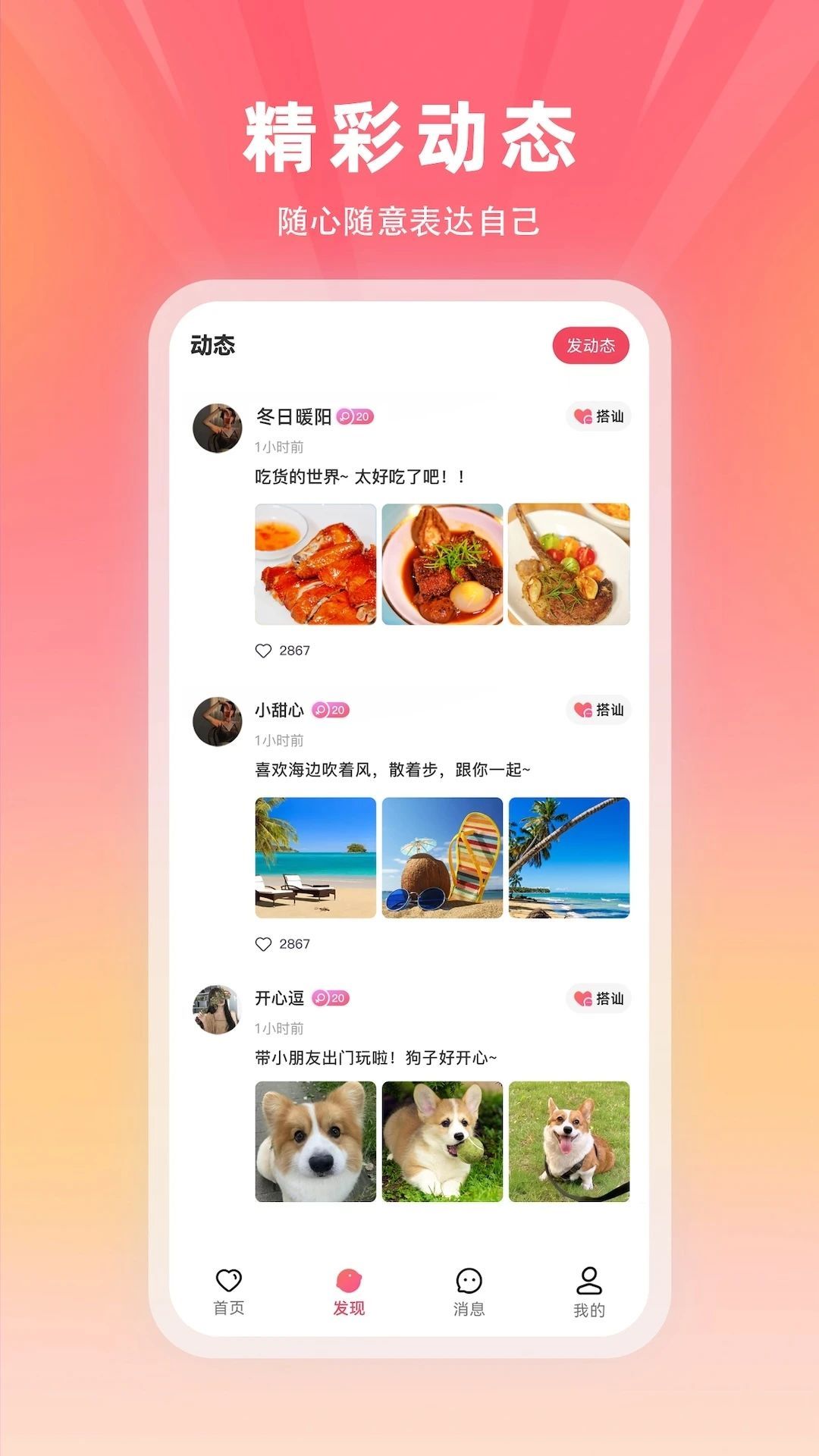 冬言交友软件最新版下载的截图