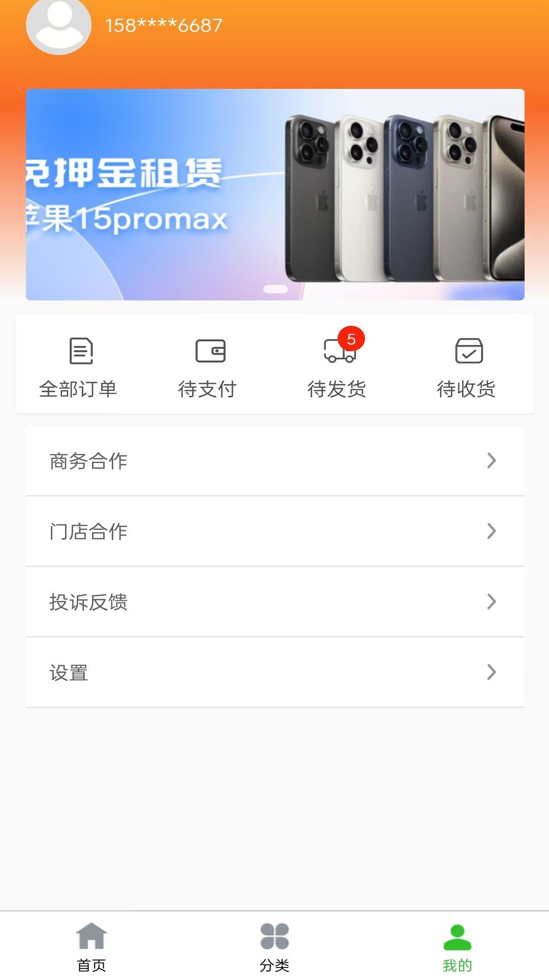 有道租机官方手机版下载的截图