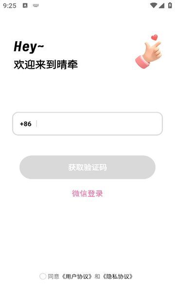 晴牵交友软件最新版下载的截图