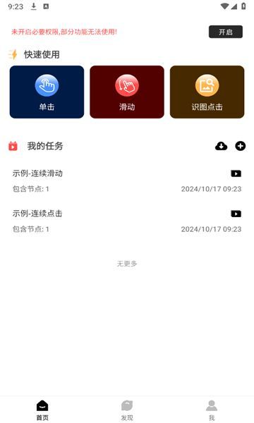 金卯点击器官方下载最新版的截图