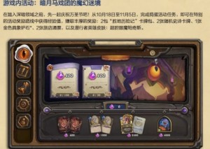 爐石傳說2024萬聖節活動玩法介紹圖片1