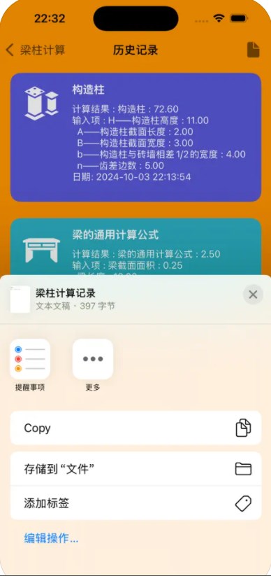 估算梁柱软件下载苹果版的截图