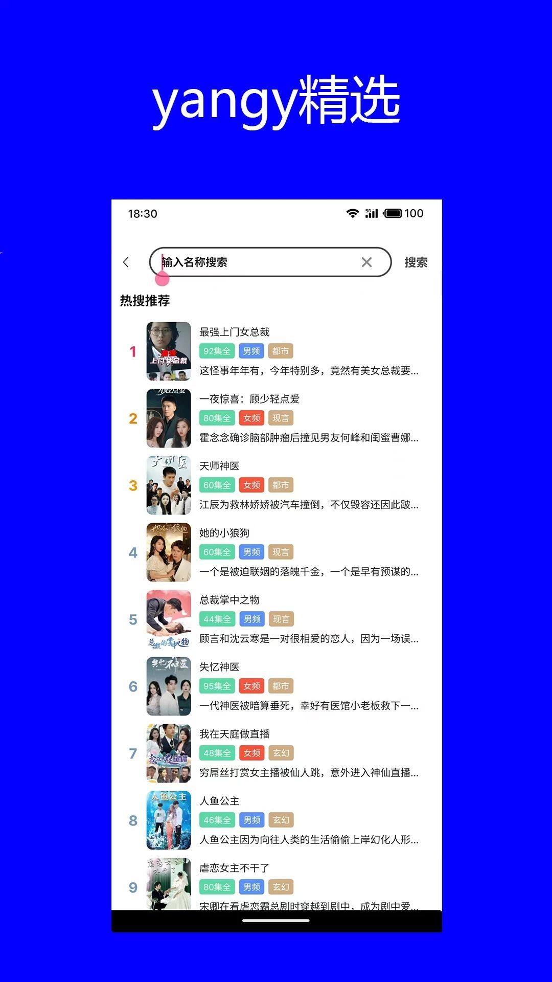 yangy精選短劇軟件免費版成長圖1: