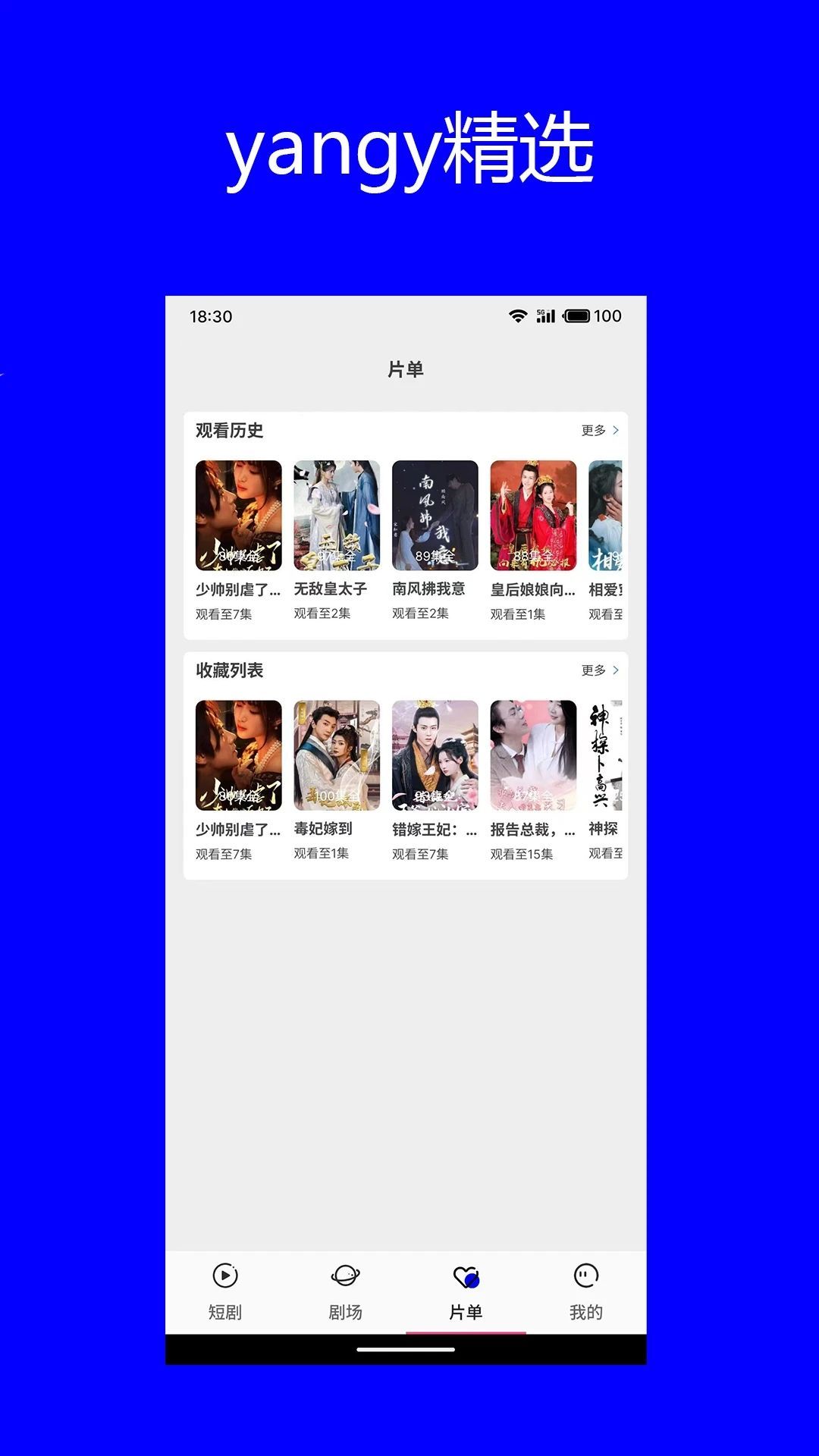 yangy精選短劇軟件免費版成長圖片1