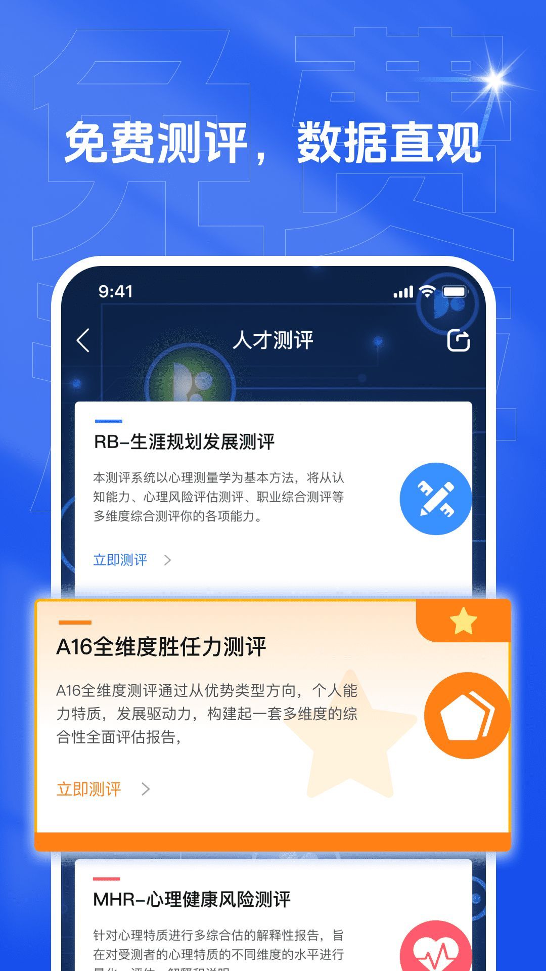 乙才甲聘官方手機版下載圖3:
