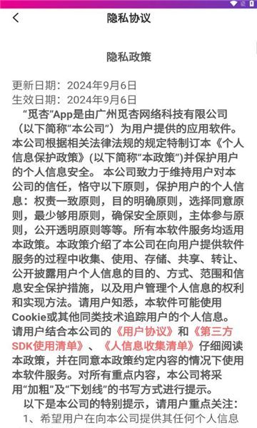 觅杏交友软件最新版下载的截图