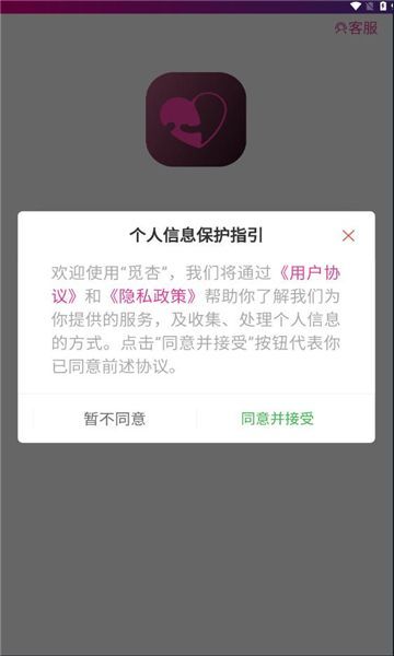 觅杏交友软件最新版下载的截图