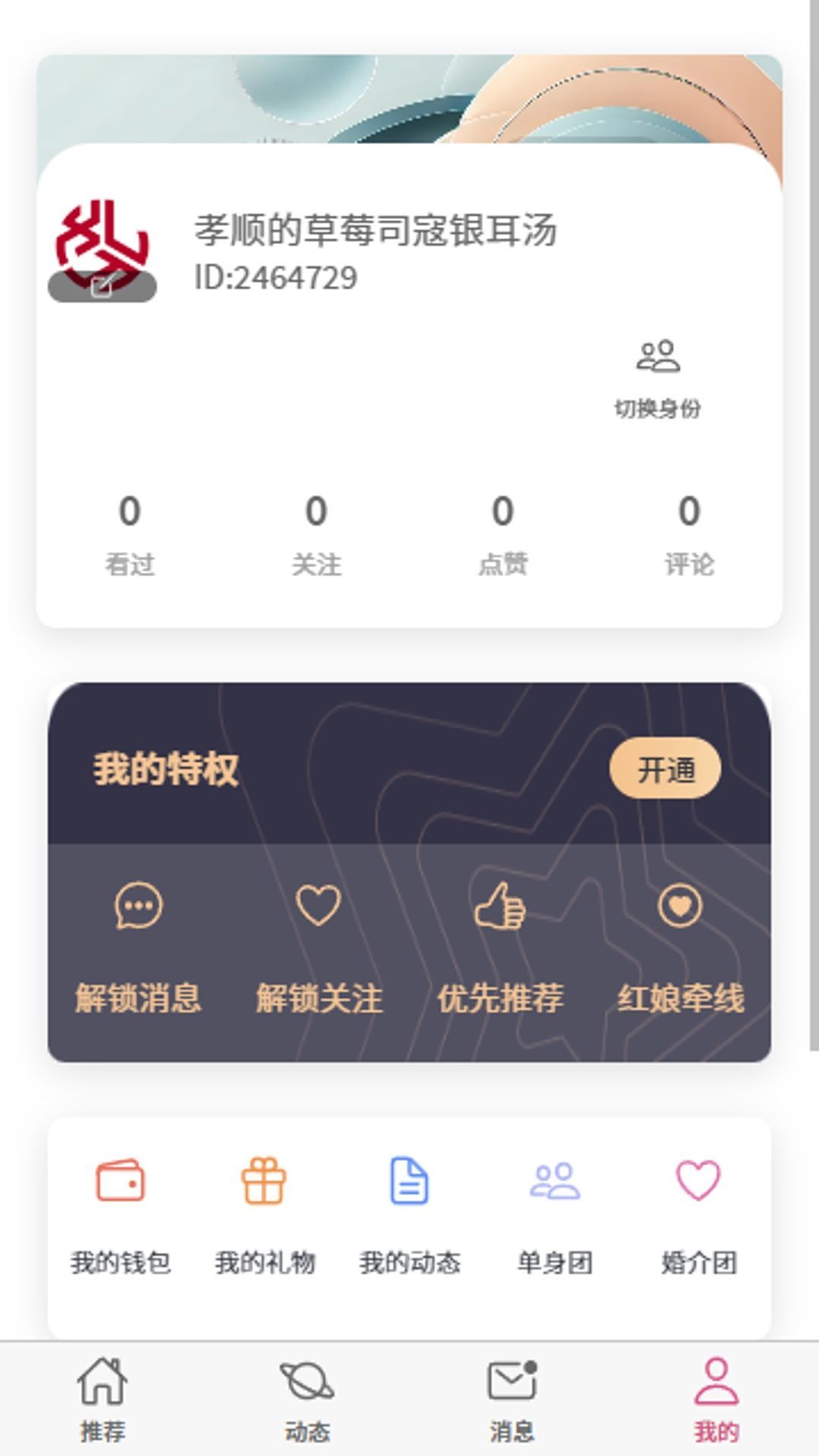 喜恋交友软件官方下载的截图