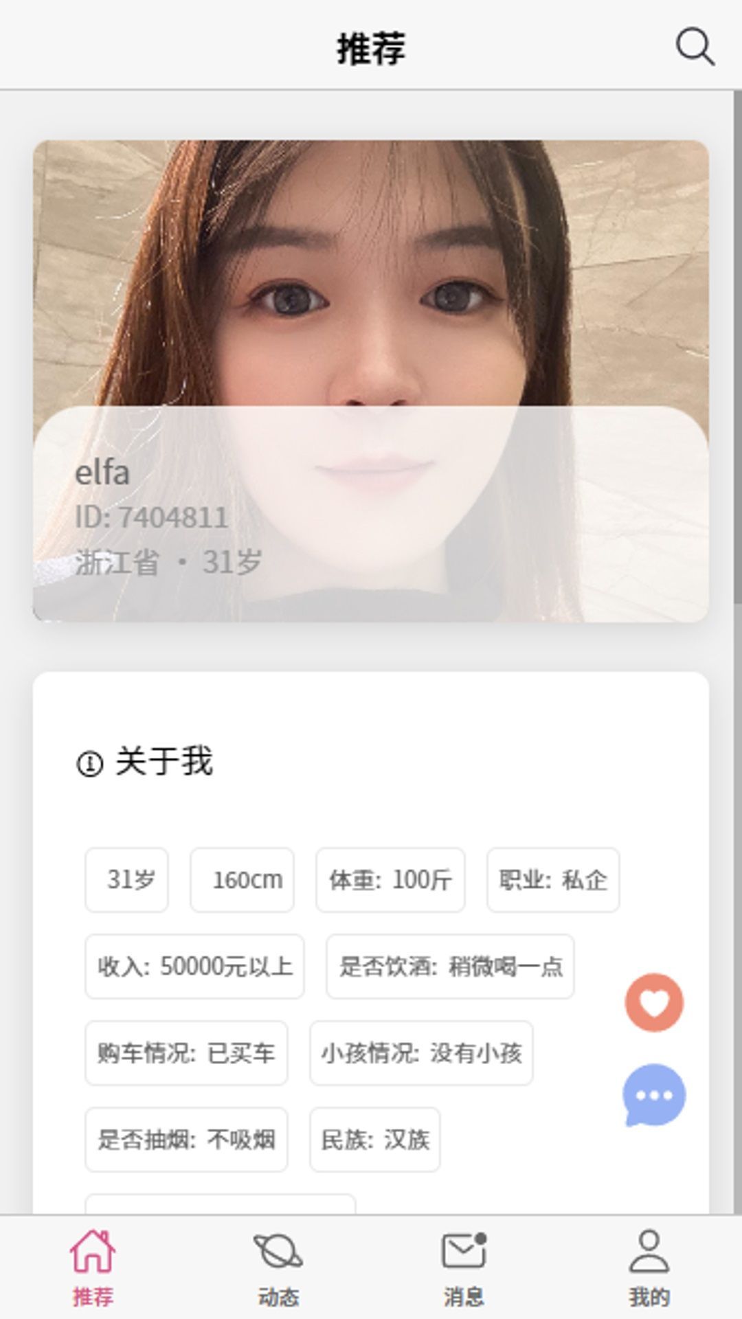 喜恋交友软件官方下载的截图