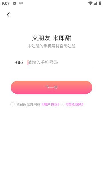 即甜交友软件最新版下载的截图