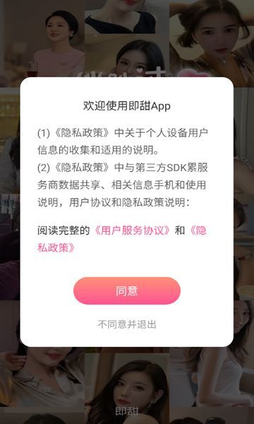即甜交友软件最新版下载的截图