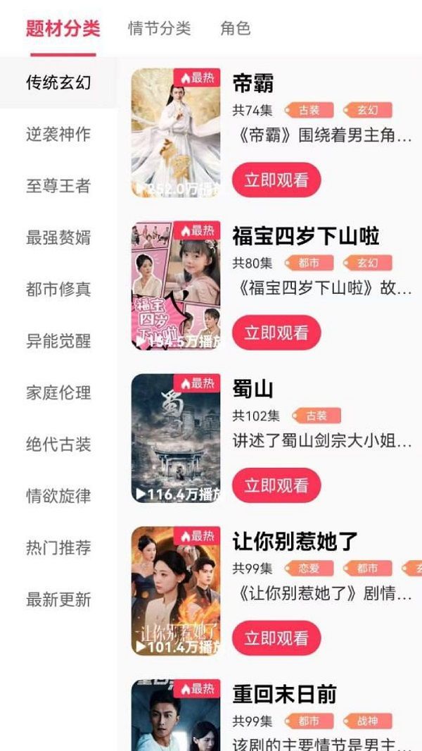 清风短剧免费下载最新版的截图