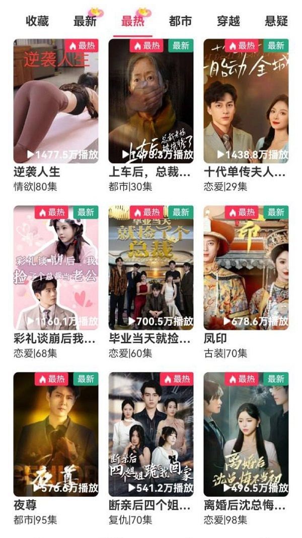清风短剧免费下载最新版的截图