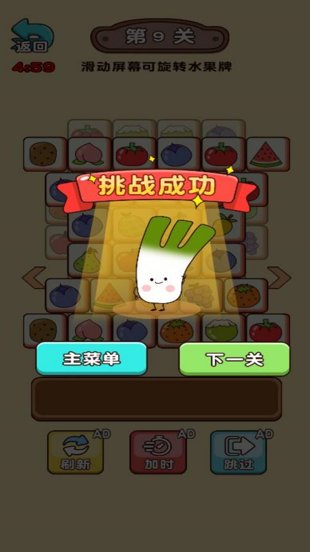 水果消除吖的截图