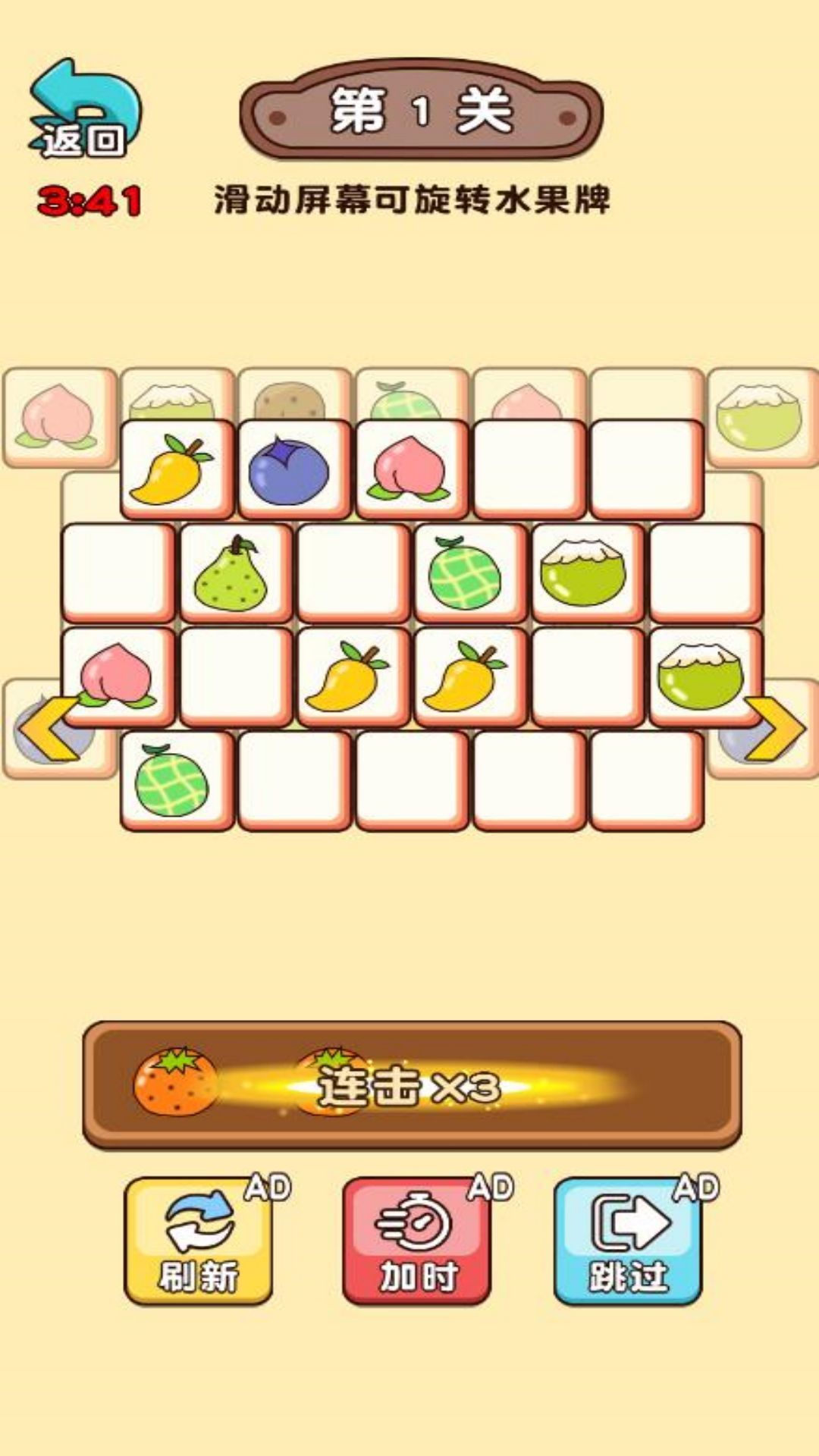 水果消除吖的截图