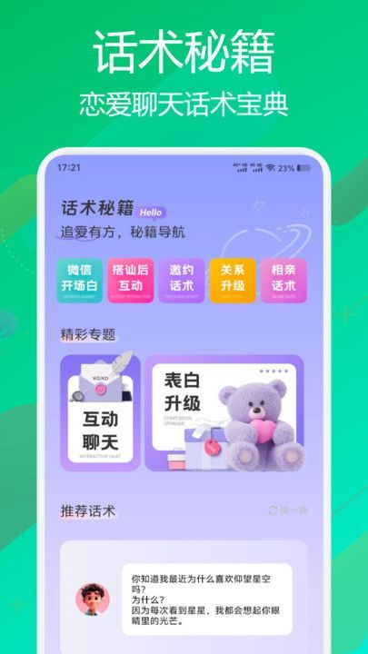 flai聊天软件最新版下载的截图