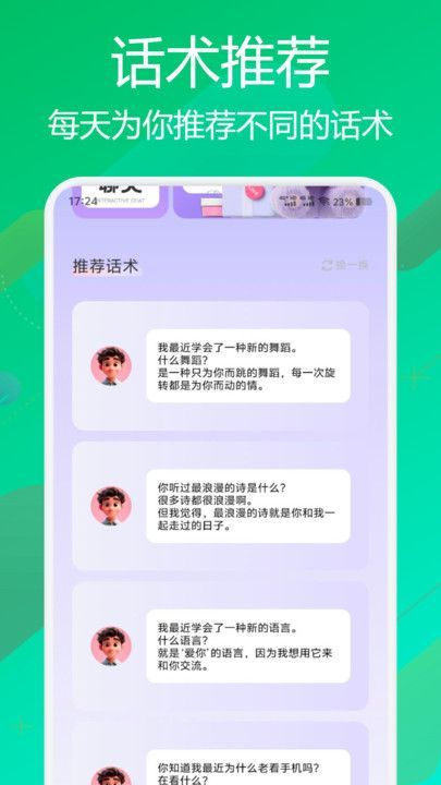 flai聊天软件最新版下载的截图