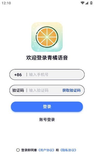 青橘语音软件最新版下载的截图