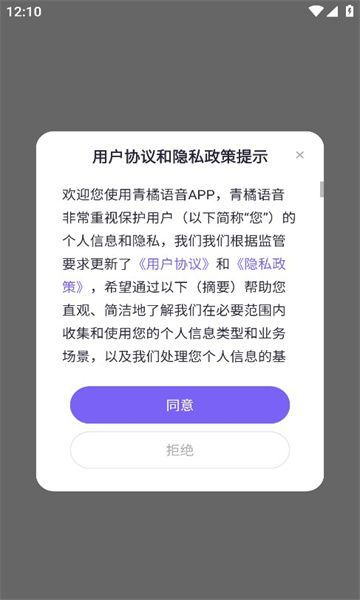 青橘语音软件最新版下载的截图