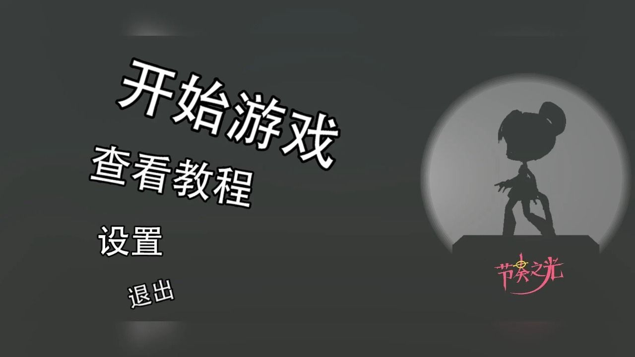 节奏之光免费下载手机版的截图