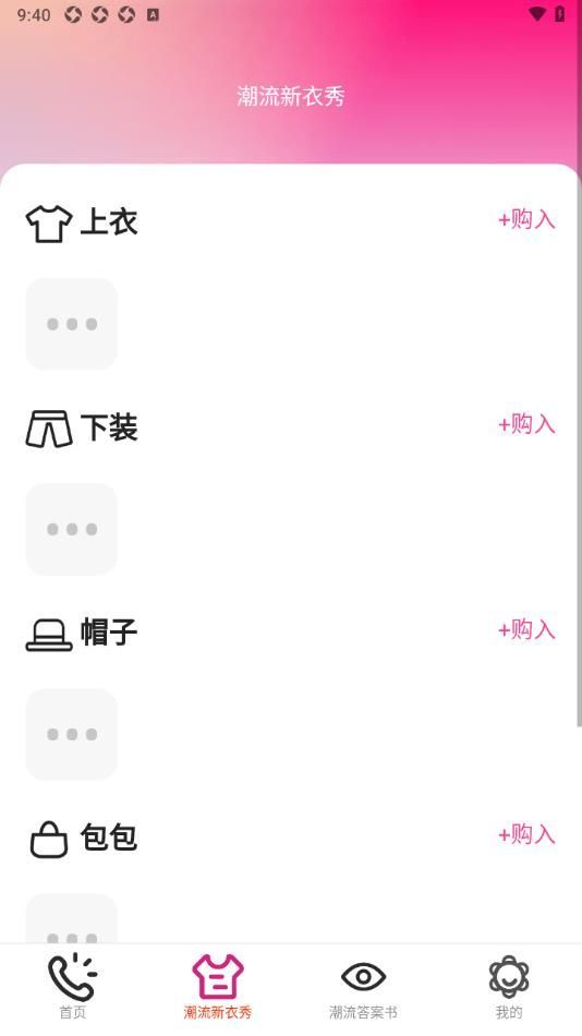免费潮流来电秀最新手机版下载的截图