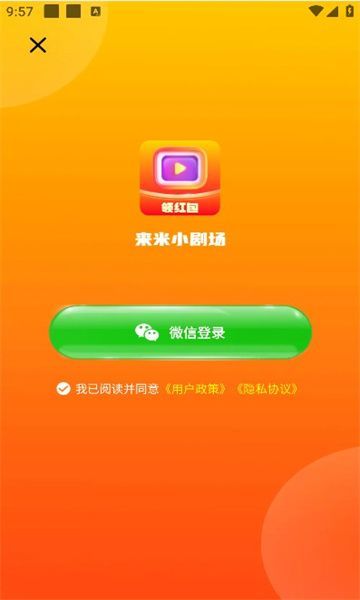 来米小剧场免费手机版下载的截图