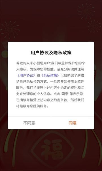 来米小剧场免费手机版下载的截图