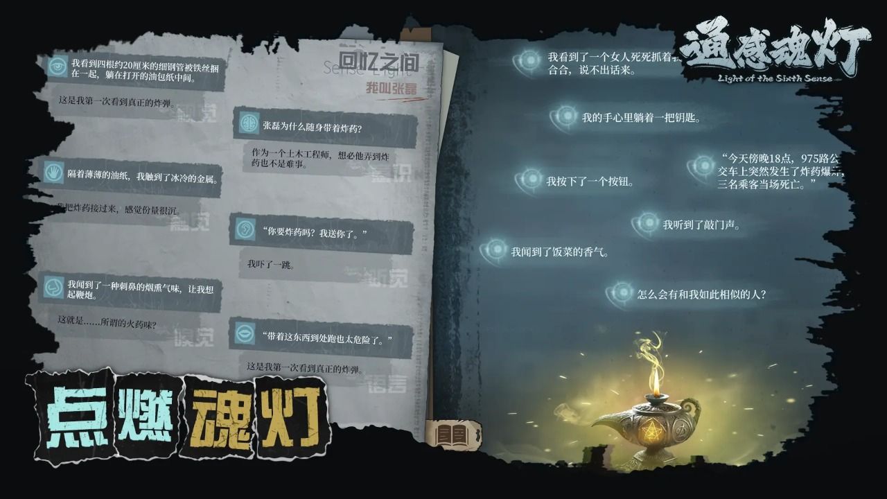 通感魂灯免费下载最新版的截图