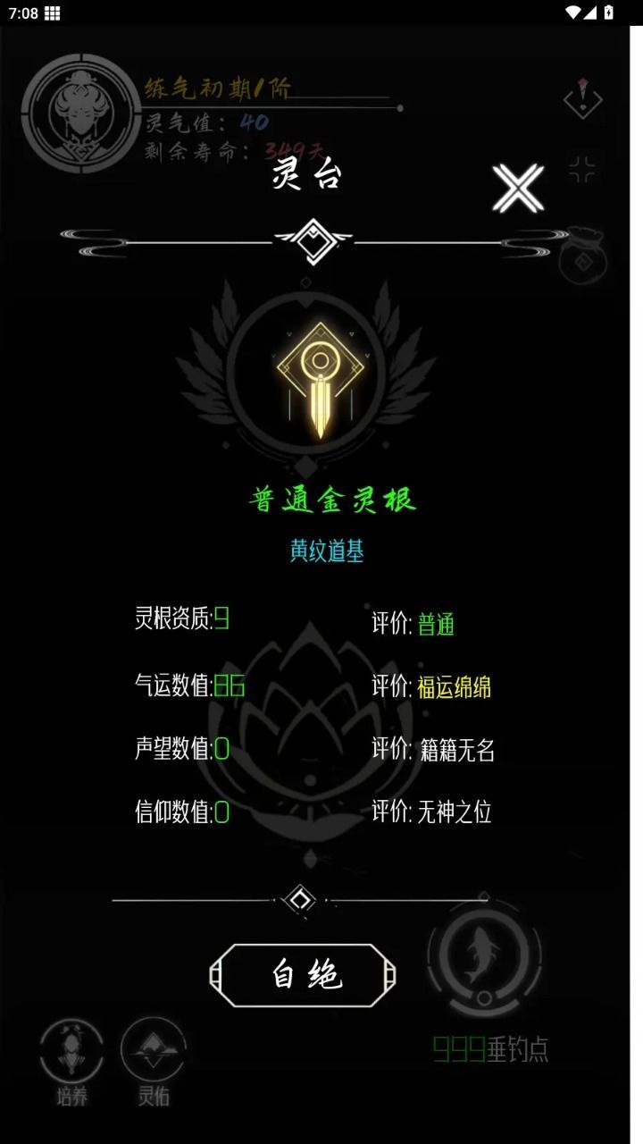 亘古垂钓的截图