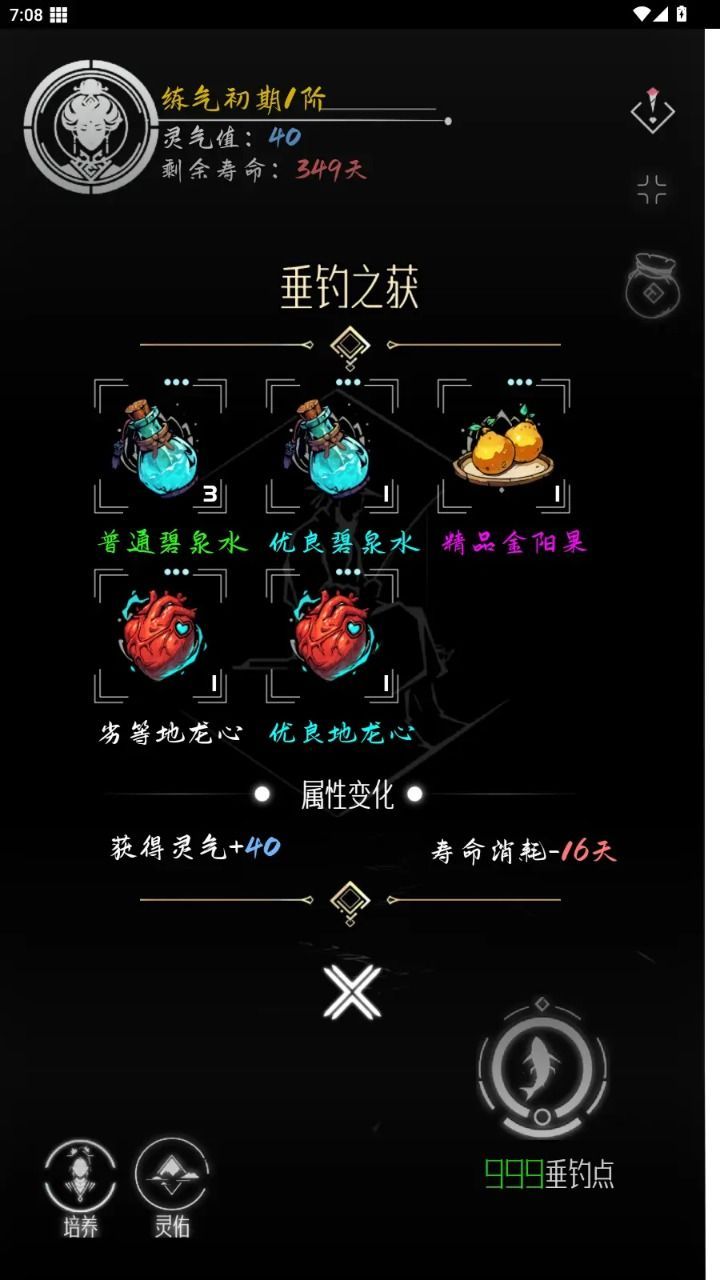 亘古垂钓的截图