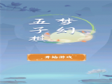 夢幻五子棋遊戲最新安卓版下載 v1.0