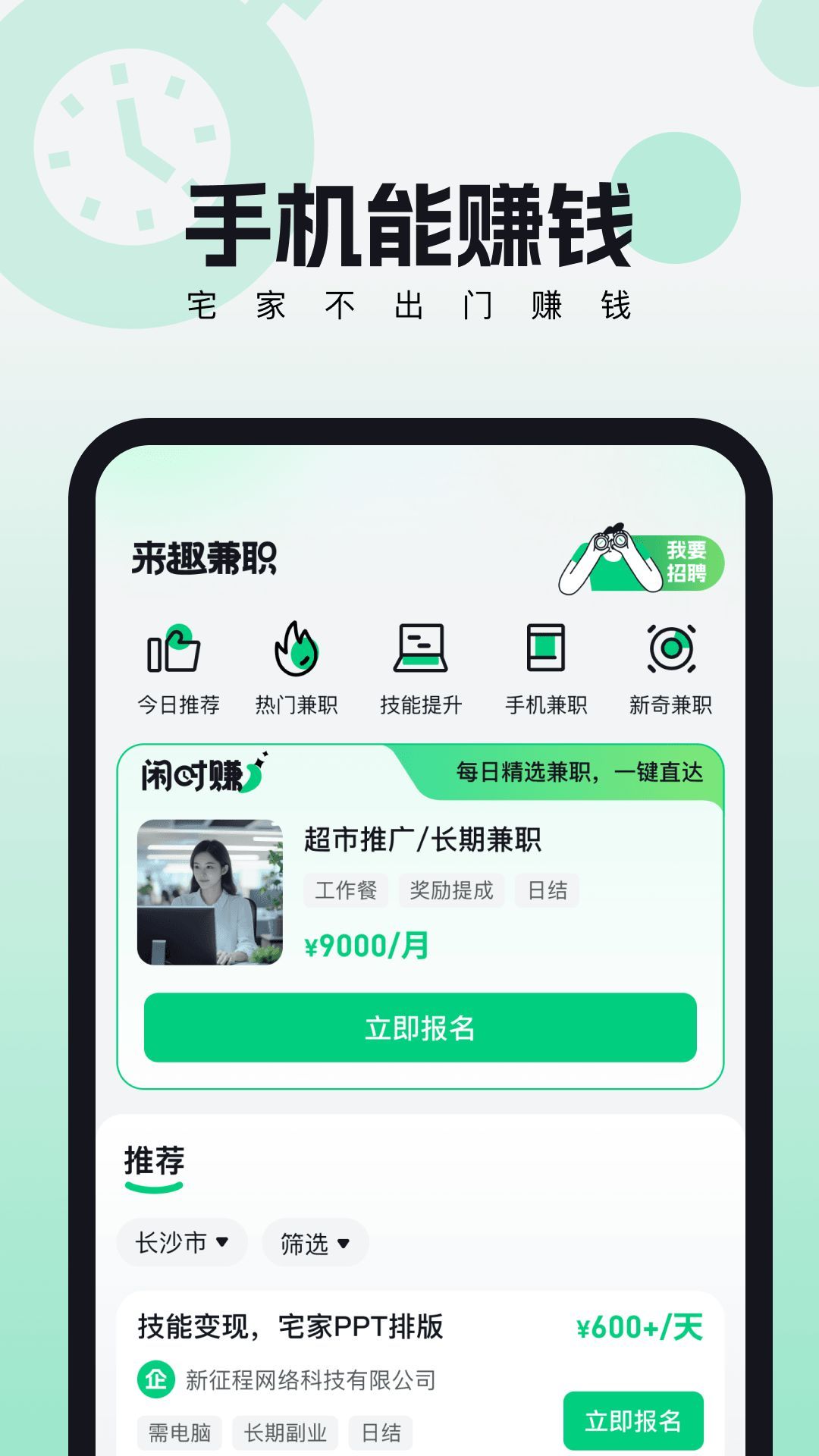 来趣兼职官方手机版下载的截图