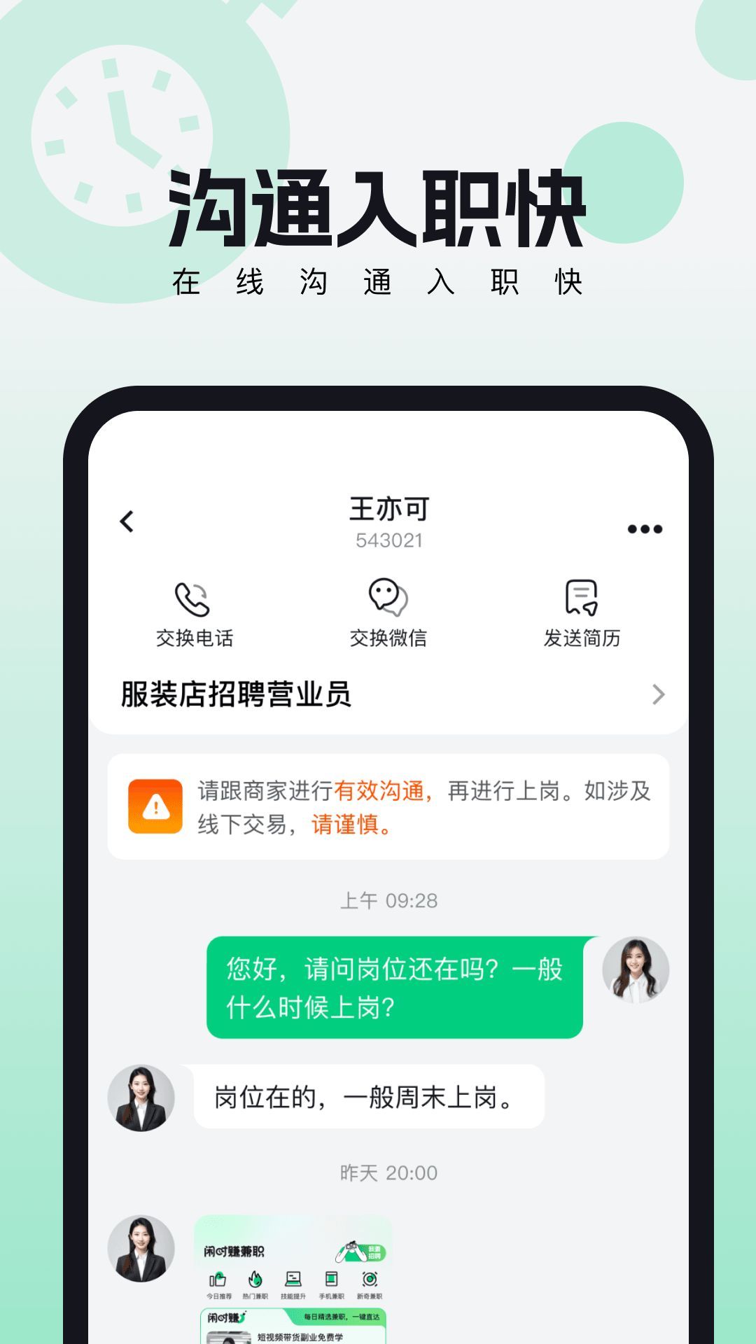 来趣兼职官方手机版下载的截图