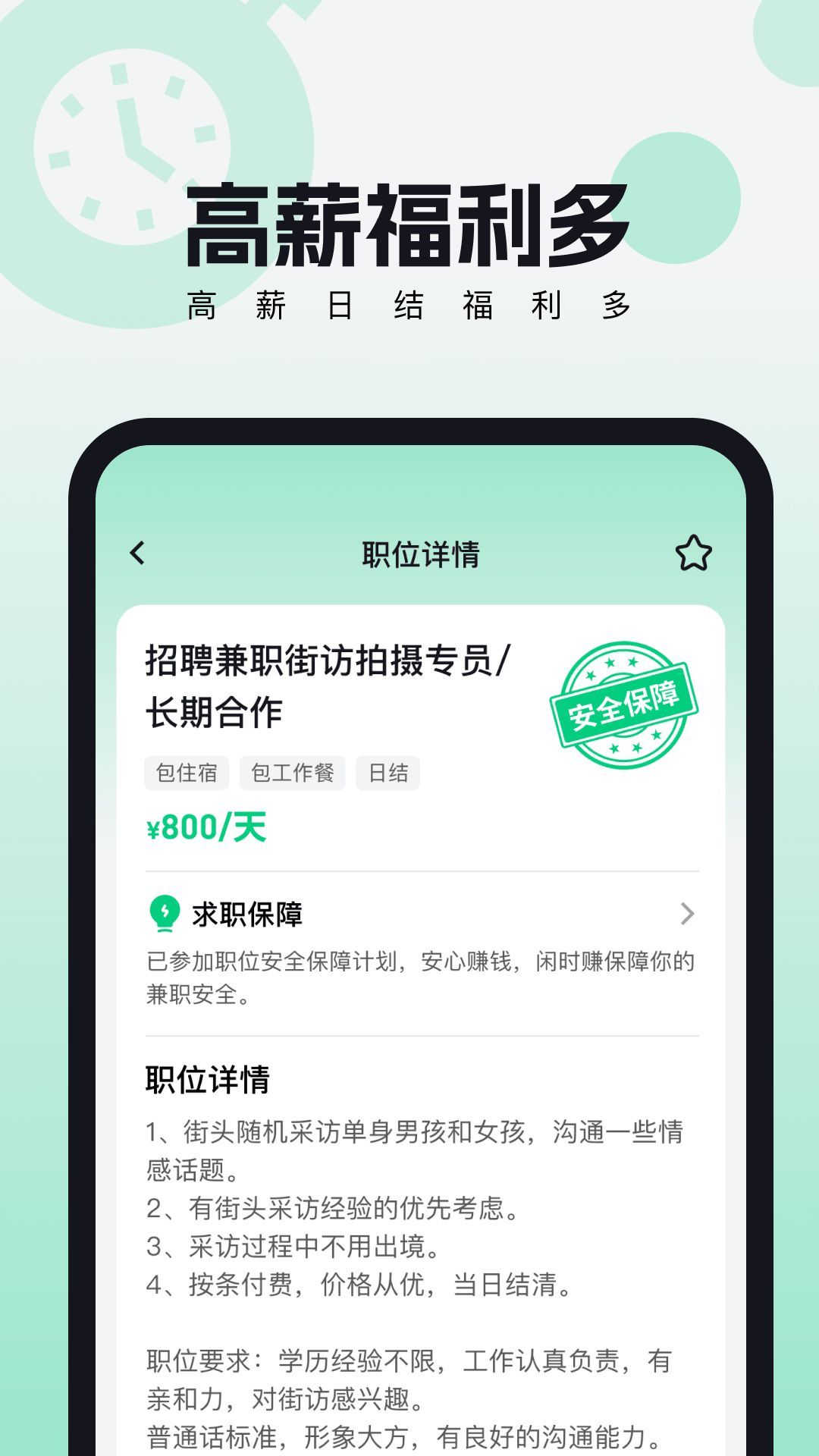来趣兼职官方手机版下载的截图