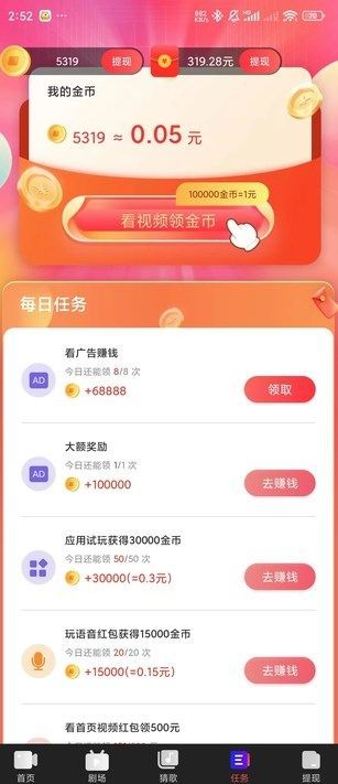 酒月视频软件免费版下载的截图