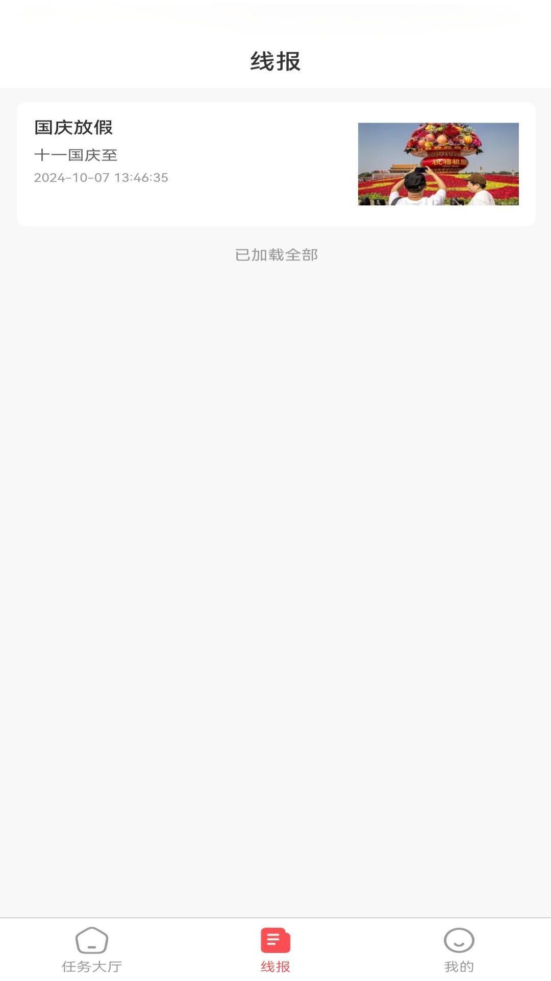 友人兼职软件最新版下载的截图