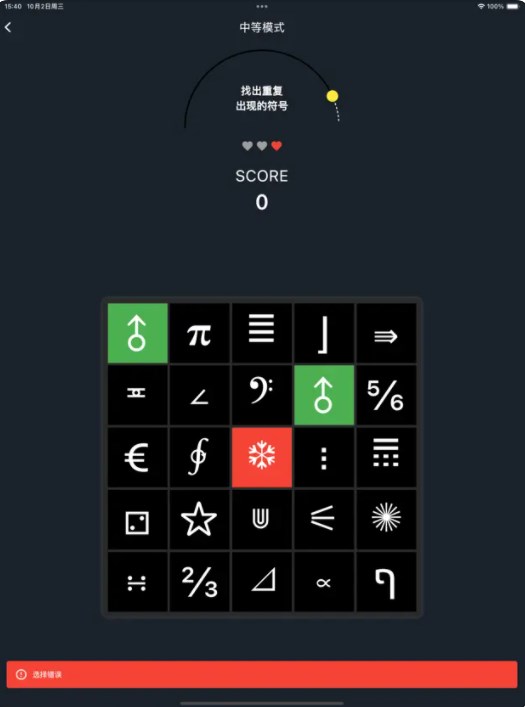 符号眼力赛软件应用下载的截图