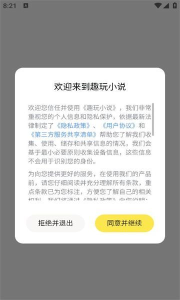 趣玩小说最新手机版下载的截图