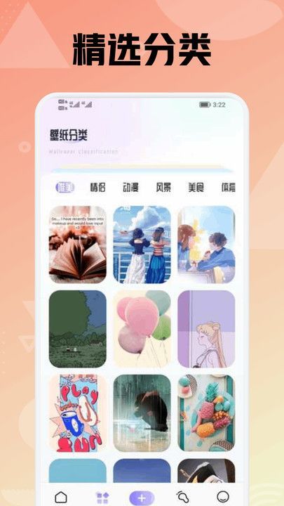 拇指壁纸大全最新手机版下载的截图